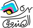 Bara Al Sandoog